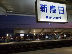 高鐵の台中駅は先ほどの台南と同じく、市の中心地である台鐵の台中駅まで電車で10分ほど離れたところにあります。