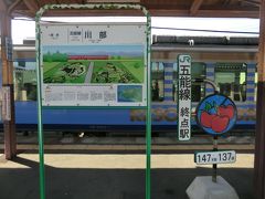 五能線/奥羽本線分岐駅‥川部に停車します。
停車時間は7分です。