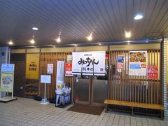 有名なみっちゃん総本店の八丁堀本店です。広島県以外は新橋にありますが、その本店です。