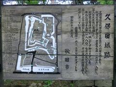 「久保田城跡」
今から417年前の慶長七年(1602年)に秋田初代義宣が入部し、翌慶長八年に築城したそうです。