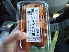 大学芋がおいしいときいて「芋にいちゃんの店」へ。

小３００円。飴を薄くまとっていてカリッカリ！食べたことのない食感です。芋はホクホク。最低限の甘みでお芋本来のお味がしっかりします。できたてが一番おいしいと思うので、できるだけ早めにお口にどうぞ☆