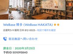 【We Base Hakata 】

このホステルは　相当に良いんじゃないか！？（写真では…）
