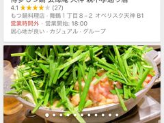 「一人もつ鍋ランチ」も検索しておいたが、友達が言うには「もつ幸」って店が一番美味かった！」とか・・

（それなのに、それなのに、）