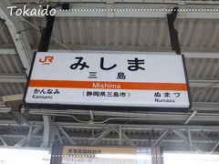 JR三島駅でJRを降り伊豆箱根鉄道へ乗り換えます