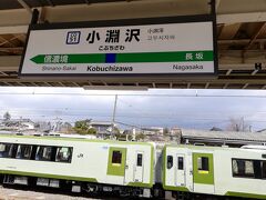 その理由は小淵沢駅にあり。