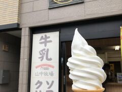 山中牧場のソフトクリーム。
さっぱりしてて美味しかった。
