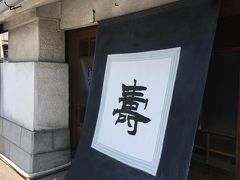 一之宮は、
玉前神社の周辺に、文化遺産の古い建物が集まっていて、
それが昔ながらの商店と並んで、趣のある素敵な街でした。