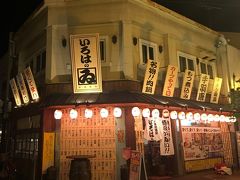 駅から少し歩いた繁華街にある居酒屋、いろはのゐ。
事前に予約しておいて、行きました。