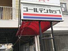 東京オリンピック１９６４年開店の名店ゴールデンカップ

矢沢永吉も広島から上京してここで歌っていた店
柳ジョージ「フェンスの向こうのアメリカ」なんか本牧そのものだった