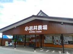 雫石町にある小岩井農場まきば園。
僕がここに来るのは6年半ぶり。

ちなみにその時の模様はこちらに。

https://4travel.jp/travelogue/11581935
「仙台城から小岩井農場まで（2013秋・東北の旅①」