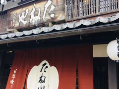 趣のある立派な建物の中には和菓子のお店と、食事処。
滋賀県では知らない人はいない有名店。



