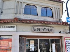 陣所の館　大綱引資料館