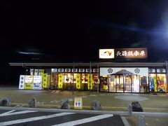 4時。
新東名・長篠設楽原P.A.で休憩し…