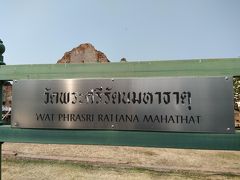 先ずは、駅前のワット・プラ・シー・ラタナー・マハータート(Wat Phra Si Ratana Maha That)遺跡をみます。
祭で入場無料でした。