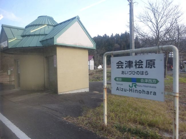 冬の只見線 国鉄型キハに乗りに行った その4 早戸駅から会津若松へ よせばいいのに迷走 ドタバタ 会津若松 福島県 の旅行記 ブログ By ucyanさん フォートラベル 冬の只見線 国鉄型キハに乗りに行った その4 早戸駅から会津若松へ よせばいいのに迷走 ドタバタ 会津若松 福島県 の旅行記 ブログ By ucyanさん フォートラベル
