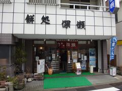 やって来たのは、鳴子温泉駅から徒歩３分、「餅処深瀬」さんです。
なんで餅屋に？