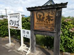 金木駅のホームから。
ここにありました、このスタイルの駅名標。