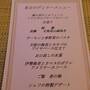 早春の箱根♪　Vol10　☆強羅温泉：ホテル凛香のディナーは豪華な海鮮料理♪