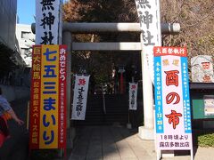 14：06　田無神社
参道入り口が小さくて、探しちゃいました。
七五三のお参り日和、参拝客もたくさんいます。

創建当初は北谷戸に鎮座しており、16世紀初めに谷戸の宮山（田無二中のあたり）に尉殿大権現が移されます。
1670年、田無に遍座しました。