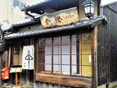着きました！
今日のお目当ては、奈良市某サイト和菓子ＮＯ．１！
”萬御菓子誂處（よろずおかしあつらえどころ）『樫舎（かしや）』さん”です！

わー、”侘び錆び”っていう風情のお店ですねー。
なんとも言えない雰囲気～。

実は、”樫舎さん”を越えると、
旧い街並みの多い風情ある”奈良町”に入るのですが、
もうダメ。
今日は、これ以上歩けません。
だってね、今日、佐保川からここまでずっと歩いてきたんだもの。
何キロ？！
（後述：多分、この時点で１０キロ越えてます・・）
”樫舎さん”の斜め向かいにある”奈良町情報館”でちらしだけいただいて、
”樫舎さん”へＧＯ！