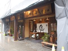 あなごめしうえの 宮島口本店