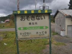　晩生内駅です。