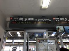 再びバスに揺られて大田市駅まで戻ってきました。
このあたりはバスもショップもキャッシュレスが使えないところが多く、所持金が残り僅かになってきました。
東京での生活はほとんど現金を使うことがないので、ついそのつもりで現金をあまり持たずに旅立ってしまったのでした。