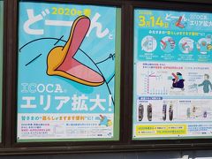 ●JR御坊駅

ICOCAエリア拡大のポスターです。
カモノハシのイコちゃん。
秘かに好きなんです(笑)。
癒されます(笑)。