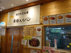 どんぐり横丁に入ります。
「米の粉パン」が看板。