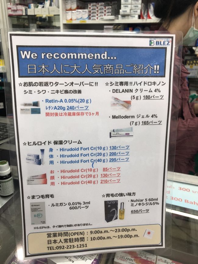 いつものバンコクの夜 夜になったらマスクしないタイ人 ブレズ薬局にgo 育毛ハーブシャンプー バンコク タイ の旅行記 ブログ By アルカロイド ダリルさん フォートラベル