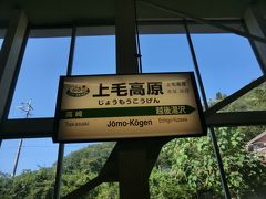 上毛高原駅