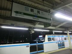 鶴見駅