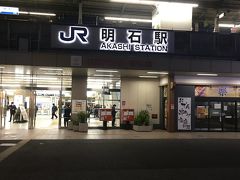 明石駅