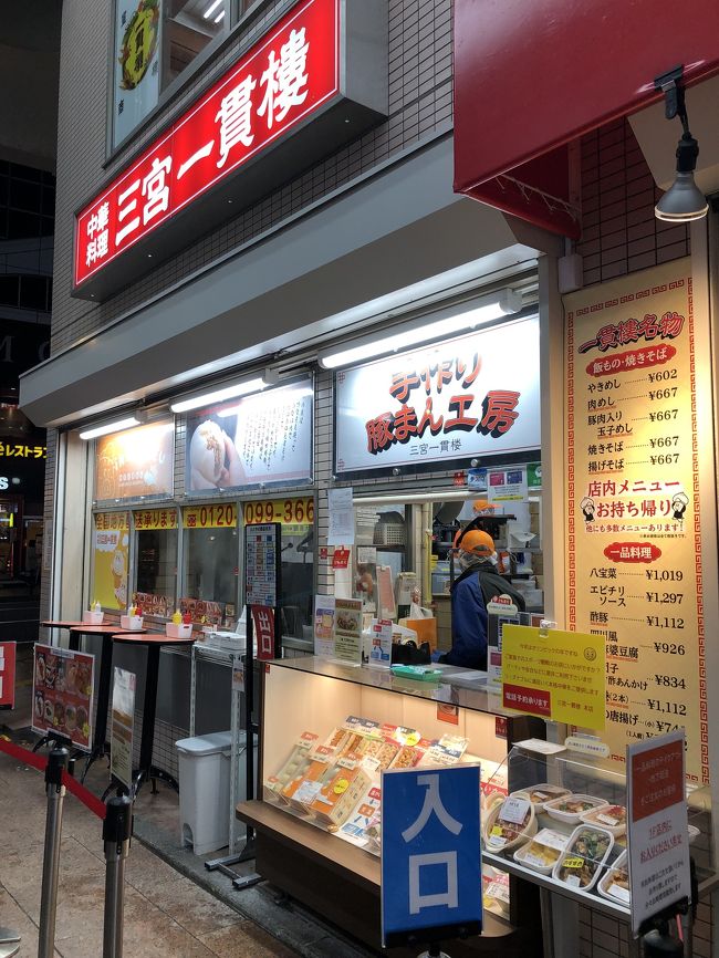 春休み神戸母娘旅 後半 神戸牛に南京町食べ歩き 神戸 兵庫県 の旅行記 ブログ By Chikofuuさん フォートラベル 春休み神戸母娘旅 後半 神戸牛に南京町食べ歩き 神戸 兵庫県 の旅行記 ブログ By Chikofuuさん フォートラベル