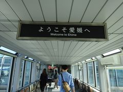 　松山空港には予定通り8:55に到着。やはり東京よりは少し暖かかったです。愛媛は6回目ですが6年ぶりなので楽しみです。
