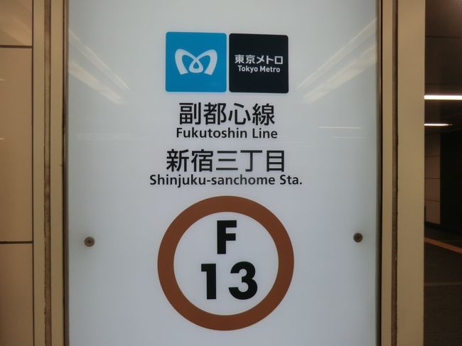みちのく会津.登山&温泉旅・その1.高速バス.夢街道会津号&月例