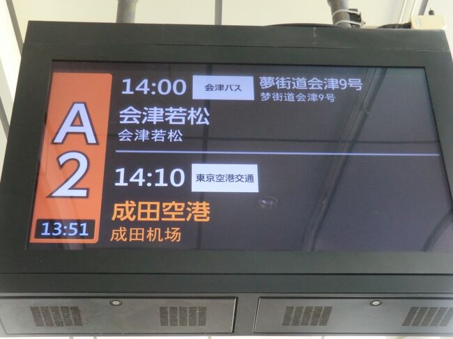 みちのく会津 登山 温泉旅 その1 高速バス 夢街道会津号 月例登山報告 磐梯山 前編 猪苗代 福島県 の旅行記 ブログ By オーヤシクタンさん フォートラベル