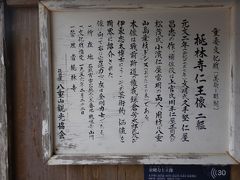 仁王像の説明。