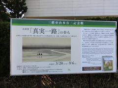山本有三記念館がありました。