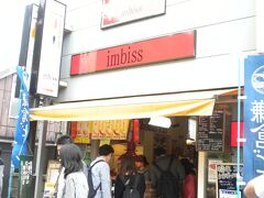 食後は時間が余ったので八幡宮近くの拘りのビールとソーセージのお店「インビス鎌倉」に立ち寄ったり、