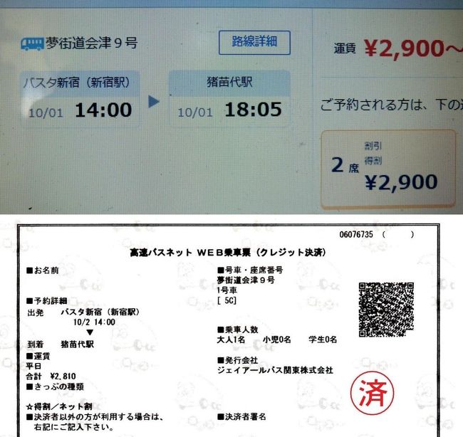 みちのく会津 登山 温泉旅 その1 高速バス 夢街道会津号 月例登山報告 磐梯山 前編 猪苗代 福島県 の旅行記 ブログ By オーヤシクタンさん フォートラベル