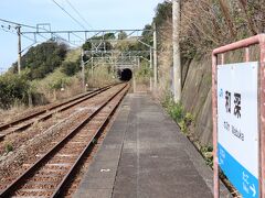 和深駅に到着