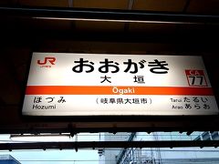 乗車して約１時間26分でJR大垣駅に到着しました。