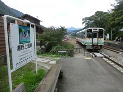 湯野上温泉駅