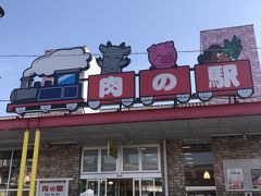 肉の駅 ららん藤岡店