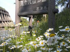 15：00　最後の観光地「鹿野山九十九谷展望公園」着。
「鹿野山」は「かのうざん」と読みます。