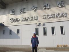 近江今津駅を出発