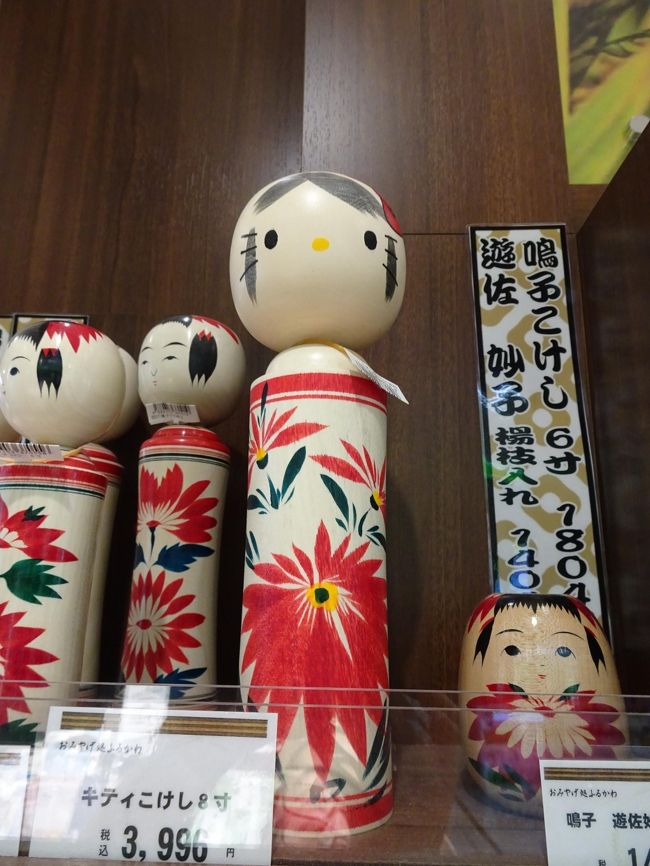 鳴子温泉 鳴子ホテル こけしの街』鳴子温泉(宮城県)の旅行記・ブログ