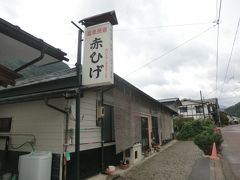 7:06
「温泉民宿 赤ひげ」
今宵の宿に戻りました。

↓温泉民宿赤ひげ
http://www13.plala.or.jp/akahige/