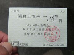 8:27
さぁ、帰りましょう。
帰りは、会津+野岩+東武鉄道で浅草に向かいます。

￥運賃
会津鉄道(湯野上温泉→会津高原尾瀬口) 1,280円
野岩鉄道(会津高原尾瀬口→新藤原) 1,090円
東武鉄道(新藤原→浅草) 1,580円